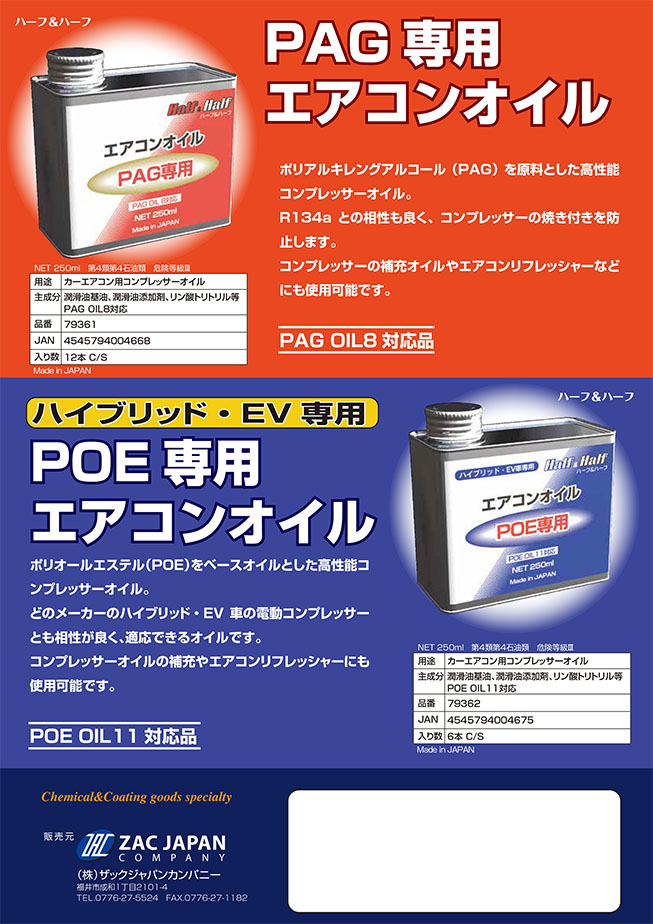 ザックジャパンカンパニー Pag専用エアコンオイル カーエアコン用コンプレッサーオイル 250ml 12本入